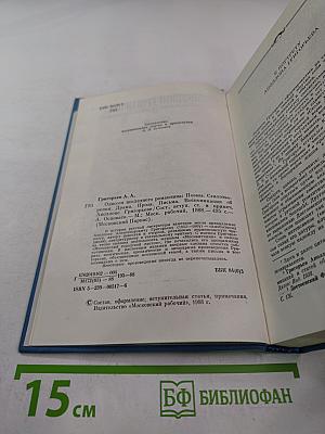 Аполлон Григорьев. Одиссея последнего романтика