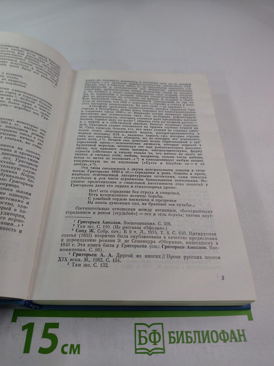 Аполлон Григорьев. Одиссея последнего романтика