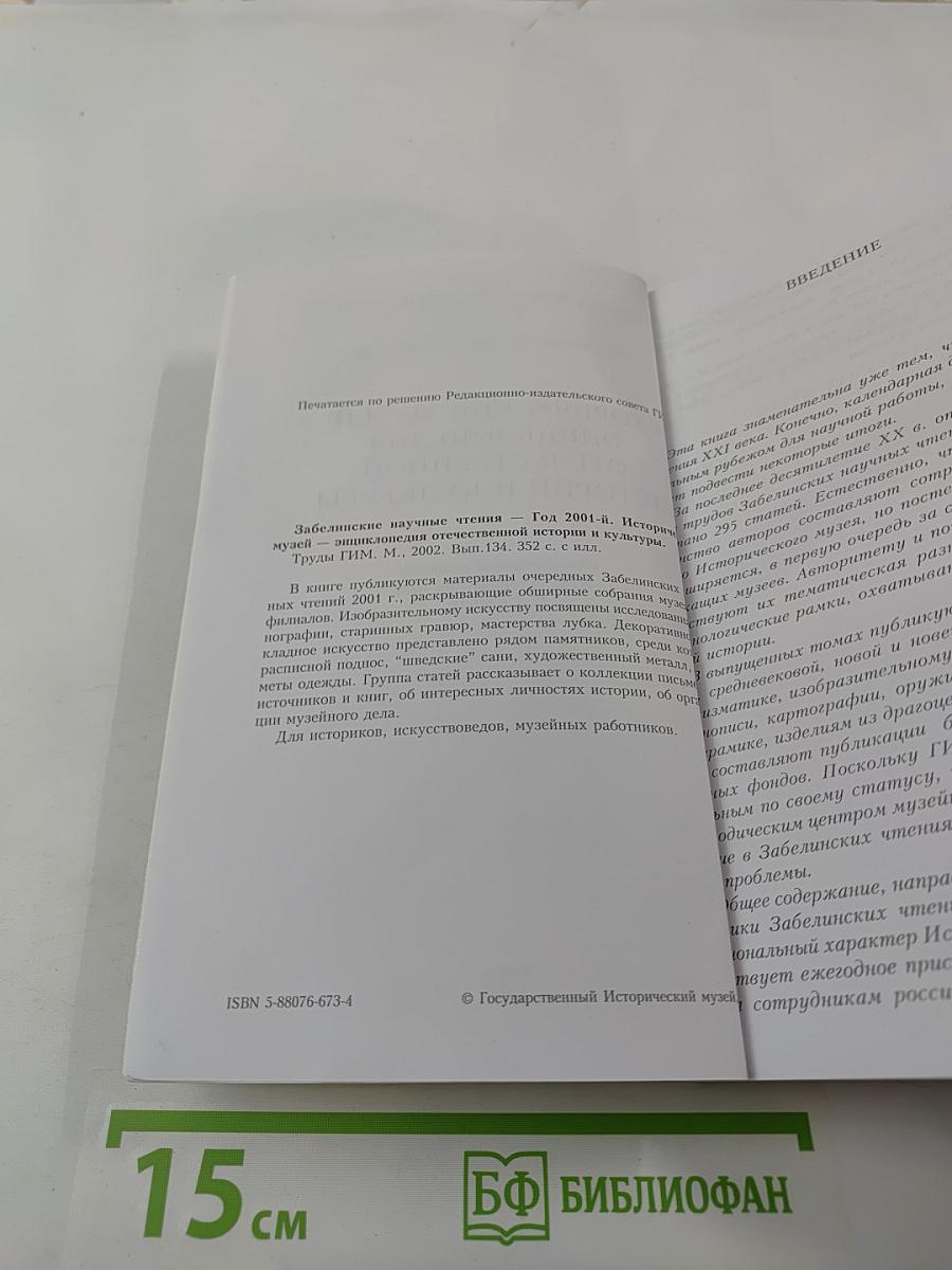 Исторический музей – энциклопедия отечественной истории и культуры