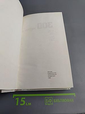 300 метров от Бранденбургских ворот