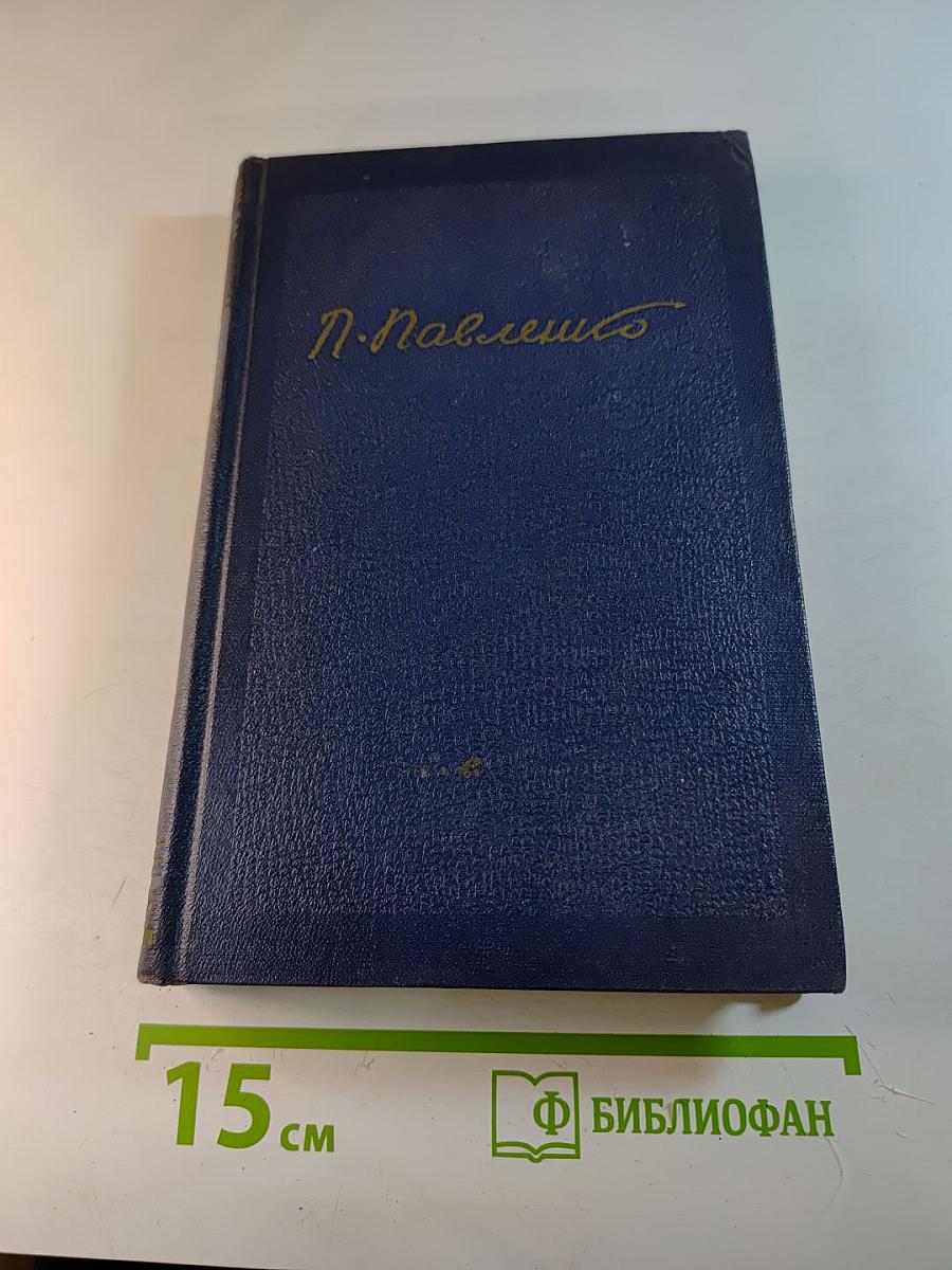 Собрание сочинений. Том четвертый: Пьесы и киносценарии