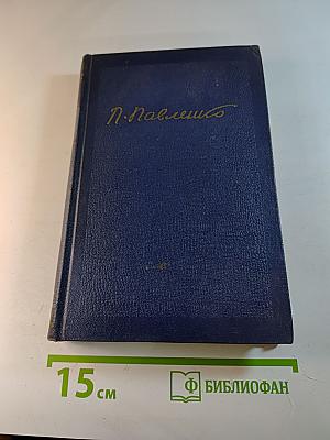 Собрание сочинений. Том четвертый: Пьесы и киносценарии