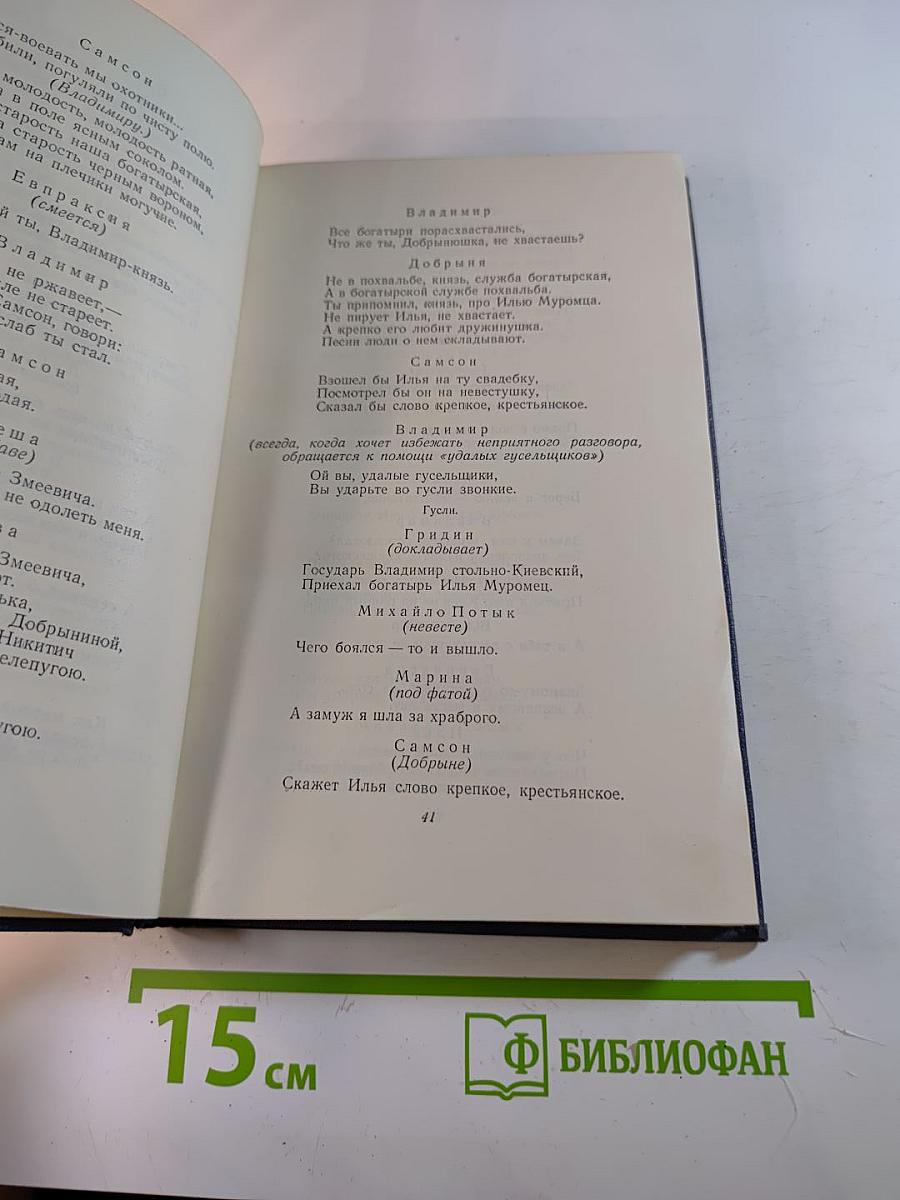 Собрание сочинений. Том четвертый: Пьесы и киносценарии
