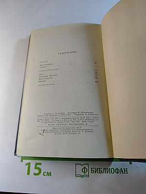 Собрание сочинений. Том четвертый: Пьесы и киносценарии