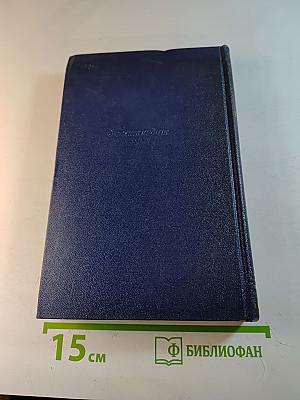 Собрание сочинений. Том четвертый: Пьесы и киносценарии