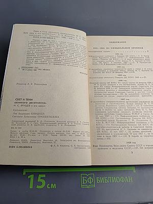 Свет и тени «великого десятилетия» Н.С. Хрущев и его время