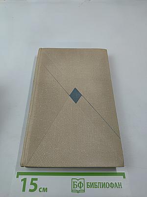 Собрание сочинений, т. 8