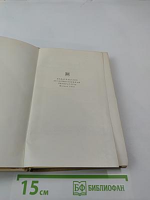 Собрание сочинений, т. 8