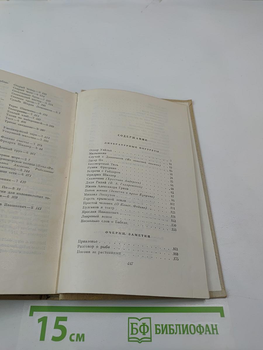 Собрание сочинений, т. 8