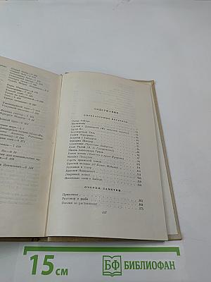 Собрание сочинений, т. 8