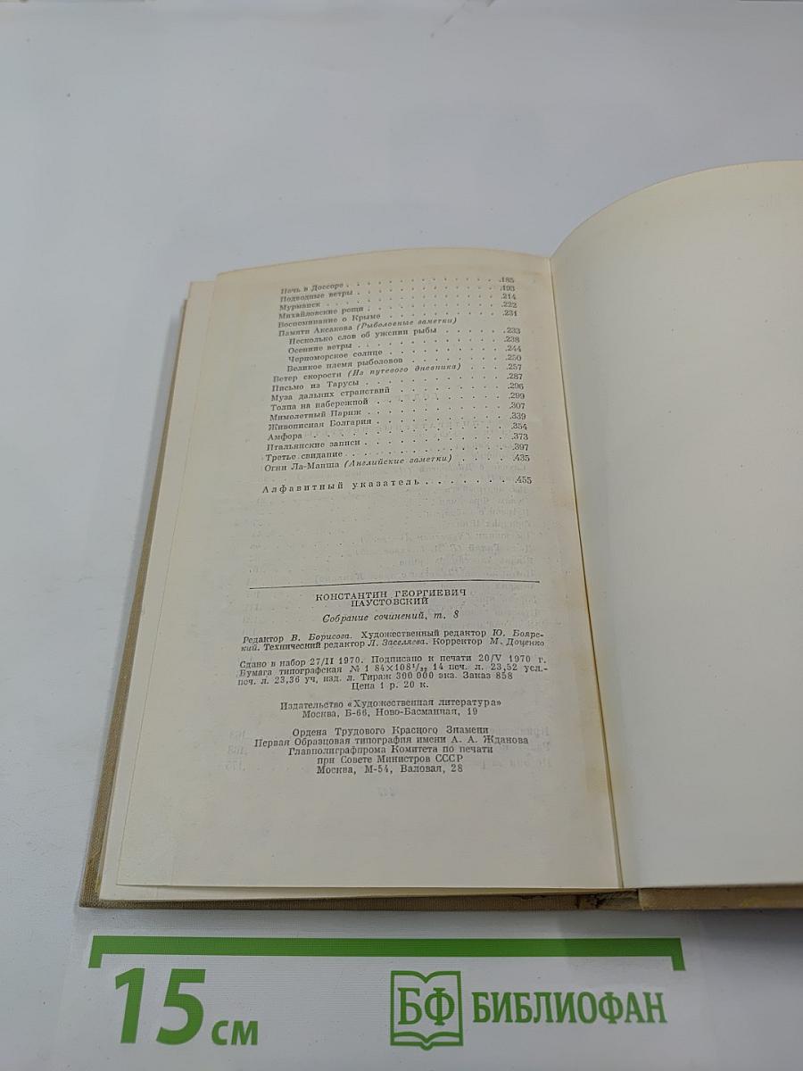 Собрание сочинений, т. 8