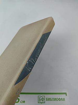 Собрание сочинений, т. 8