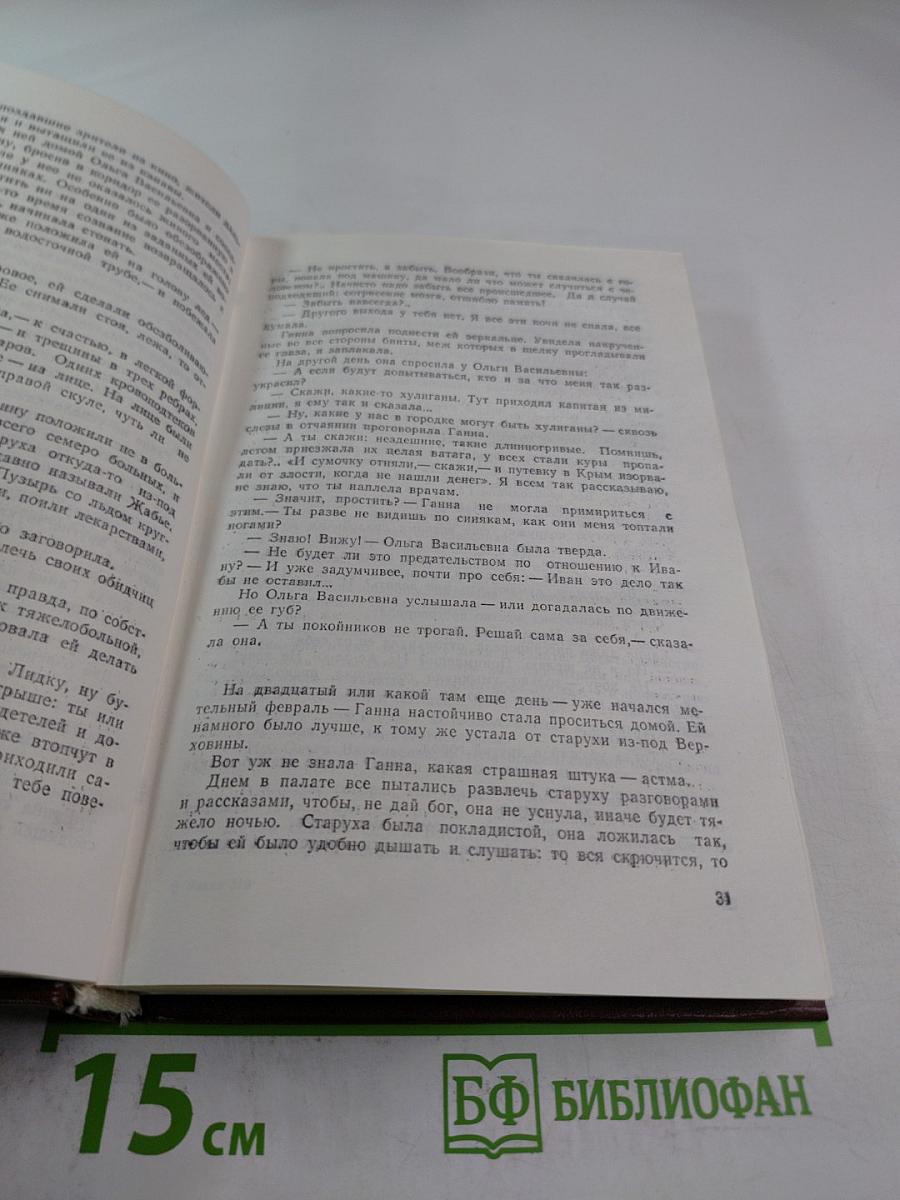 Иванов день: Повести, рассказы, воспоминания