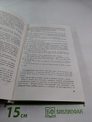 Иванов день: Повести, рассказы, воспоминания