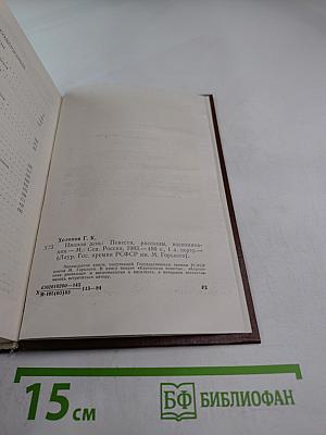 Иванов день: Повести, рассказы, воспоминания