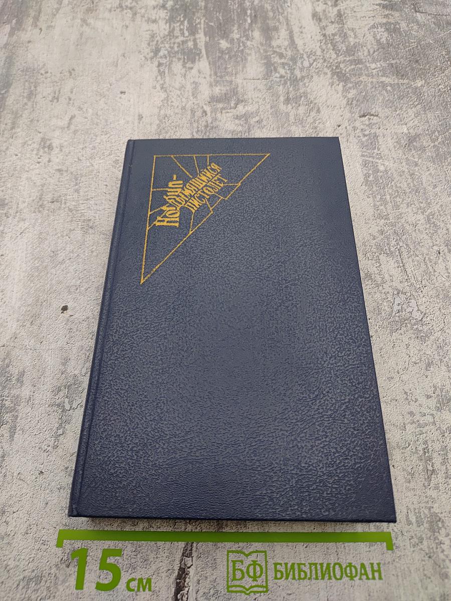 Поцелуй или убей. Убийство на стороне. Так пропала моя любимая. Заказное убийство