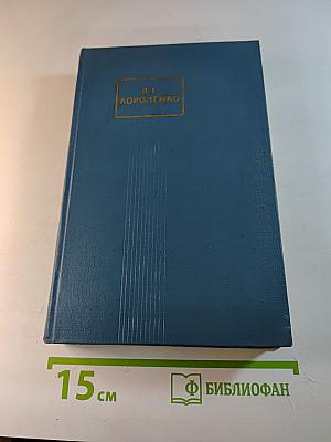 Собрание сочинений в пяти томах. Том 5