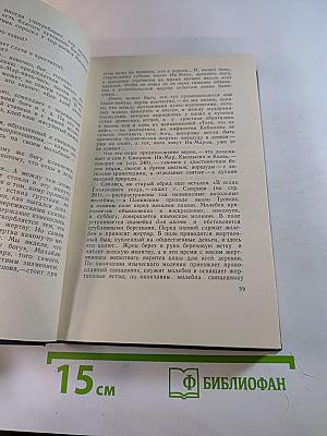 Собрание сочинений в пяти томах. Том 5
