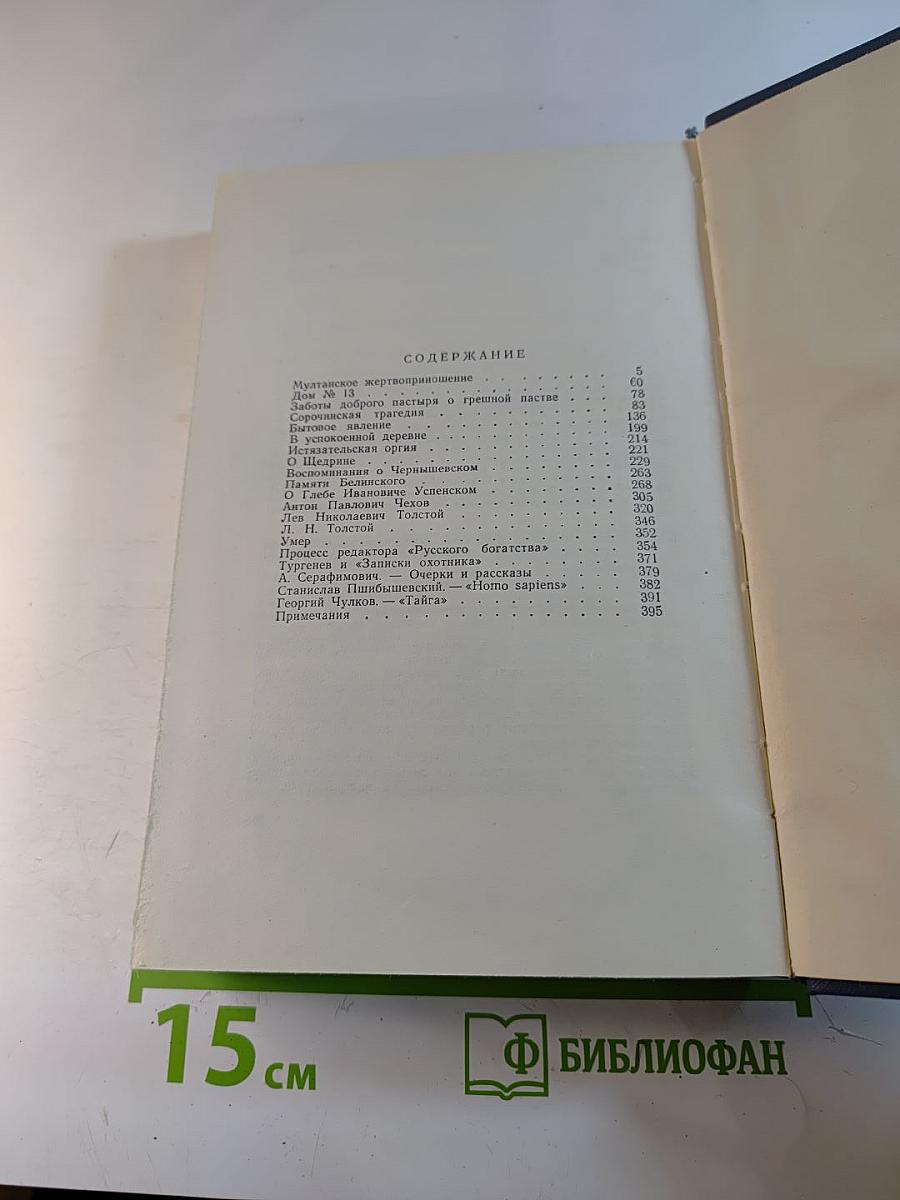 Собрание сочинений в пяти томах. Том 5