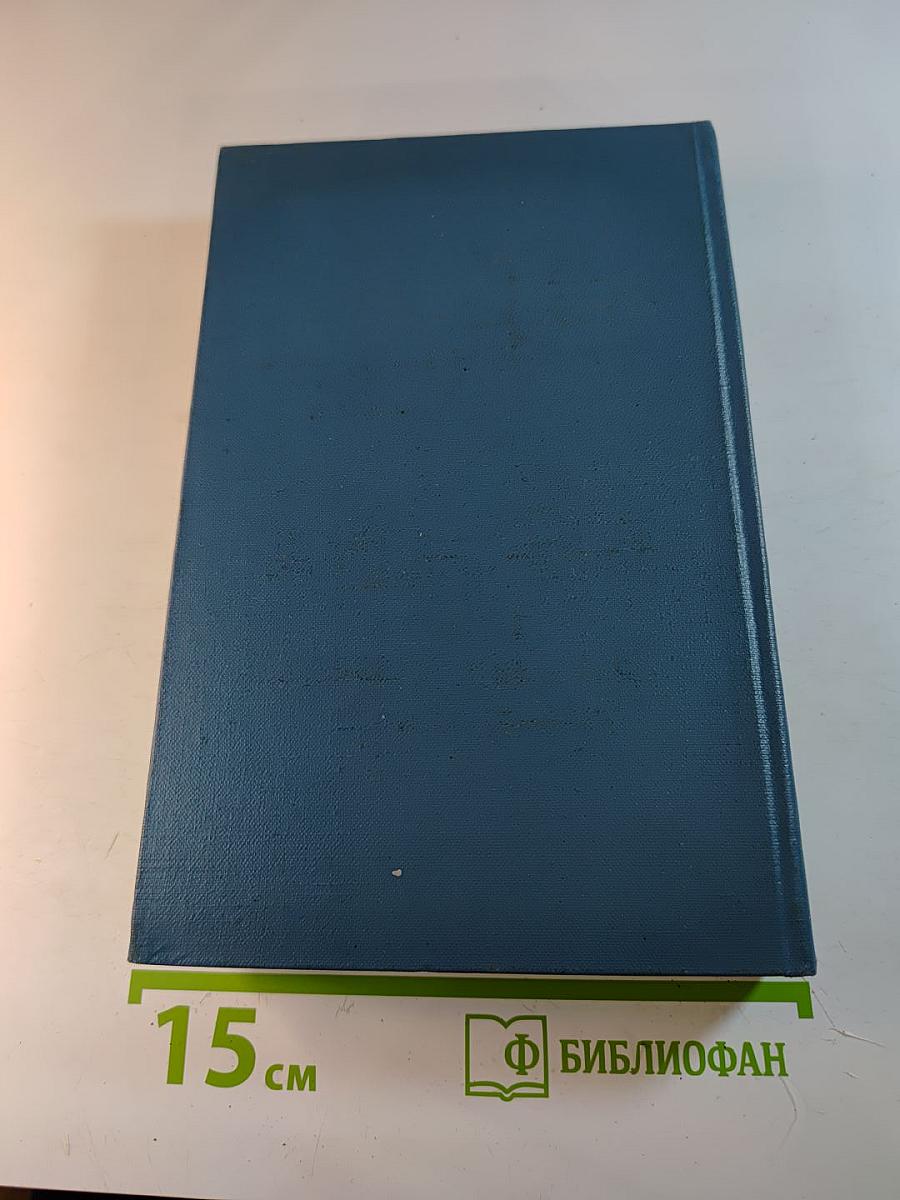 Собрание сочинений в пяти томах. Том 5