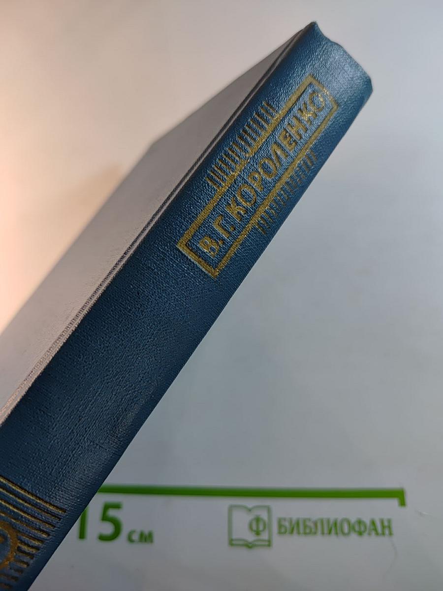 Собрание сочинений в пяти томах. Том 5