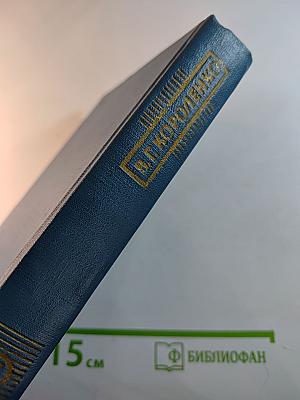 Собрание сочинений в пяти томах. Том 5