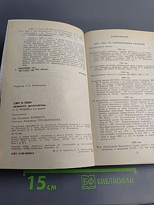 Свет и тени «великого десятилетия» Н.С. Хрущев и его время