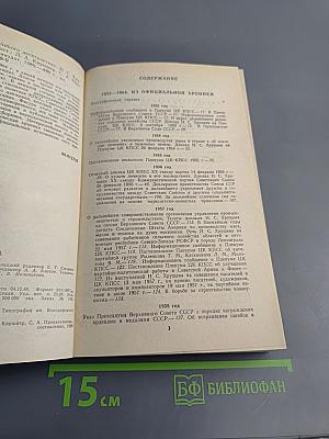 Свет и тени «великого десятилетия» Н.С. Хрущев и его время