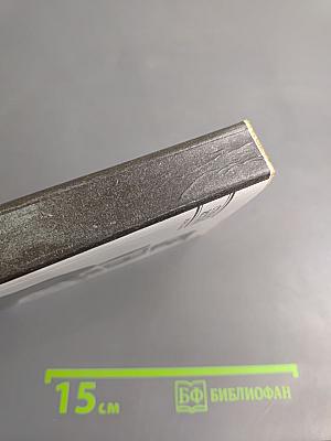 Свет и тени «великого десятилетия» Н.С. Хрущев и его время