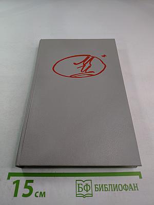 Марина Цветаева. Стихотворения. Пьесы