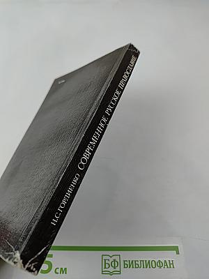 Современное русское православие