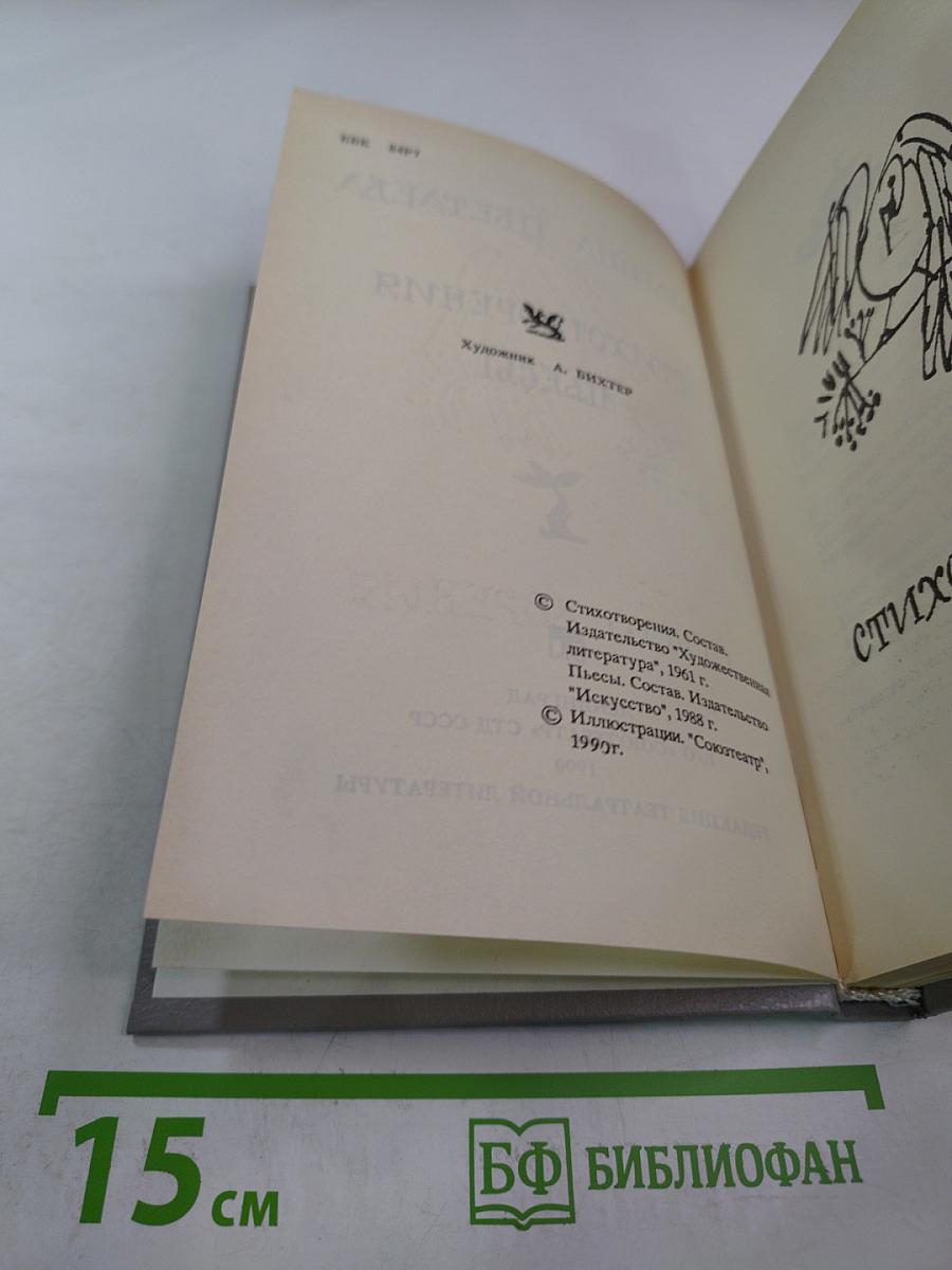 Марина Цветаева. Стихотворения. Пьесы