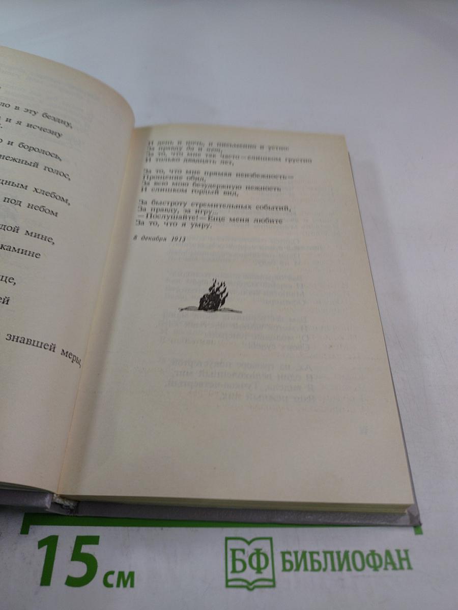 Марина Цветаева. Стихотворения. Пьесы