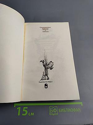 Средневековые арабские повести и новеллы