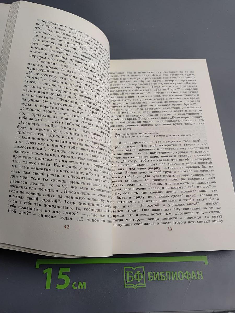 Средневековые арабские повести и новеллы