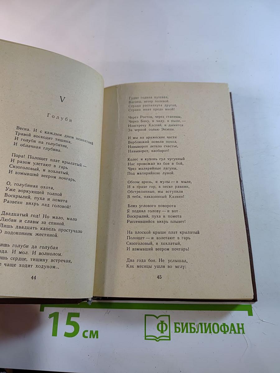 Избранное. Стихотворения и поэмы