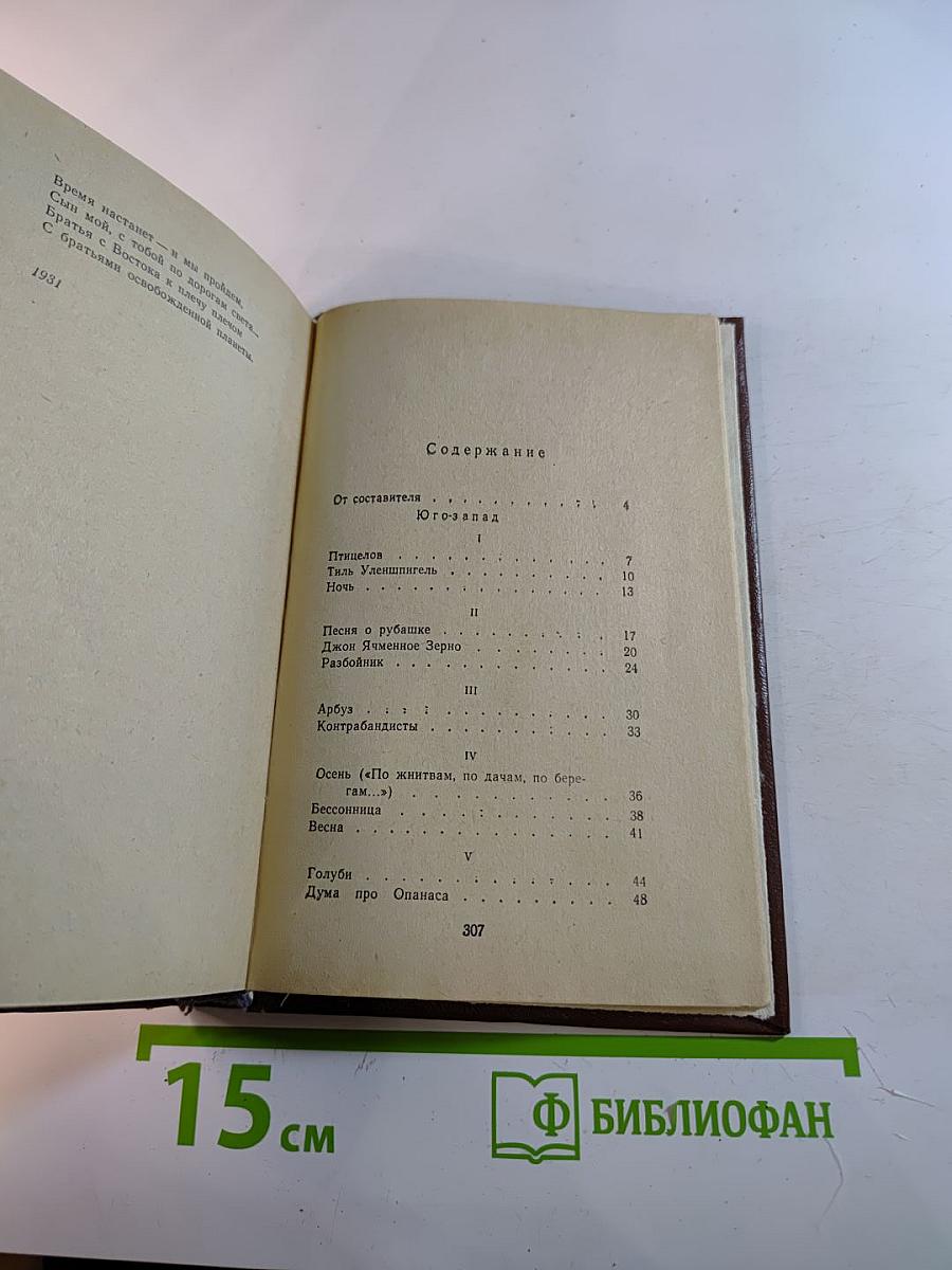 Избранное. Стихотворения и поэмы