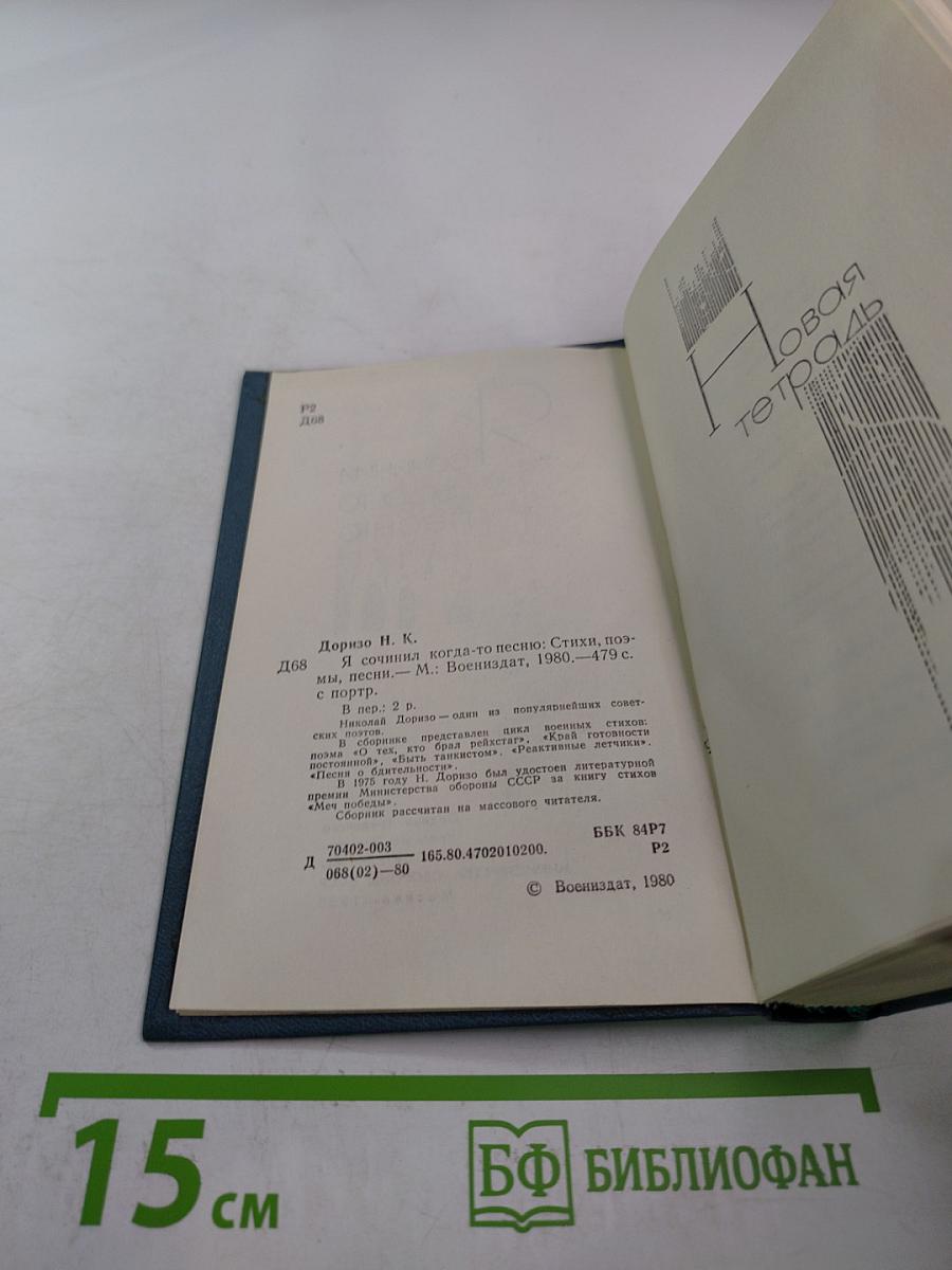 Я сочинил когда-то песню: Стихи, поэмы, песни