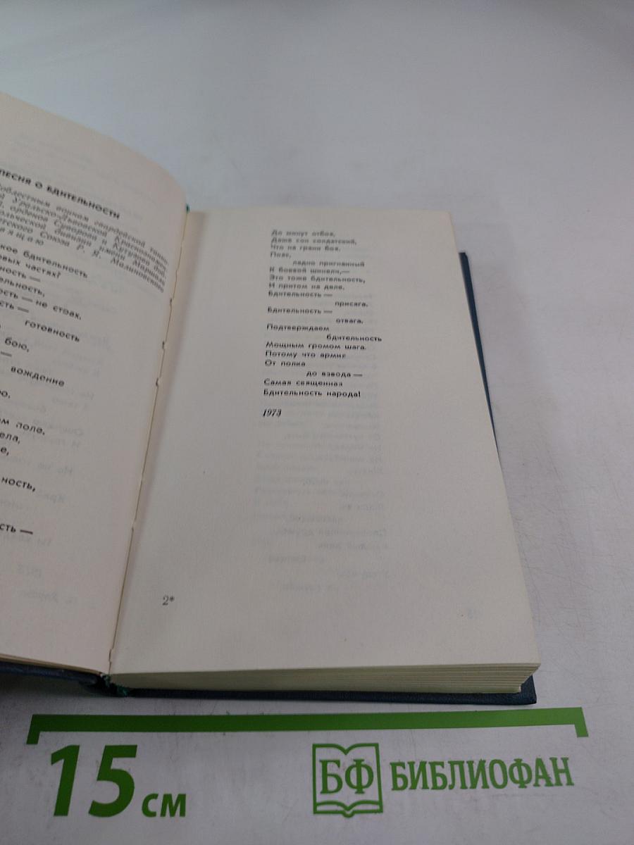 Я сочинил когда-то песню: Стихи, поэмы, песни