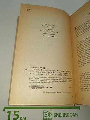 Смерть Вазир-Мухтара. Рассказы