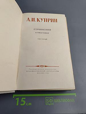 Сочинения. Том третий