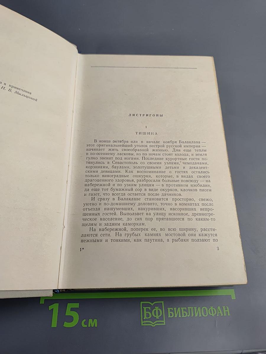 Сочинения. Том третий