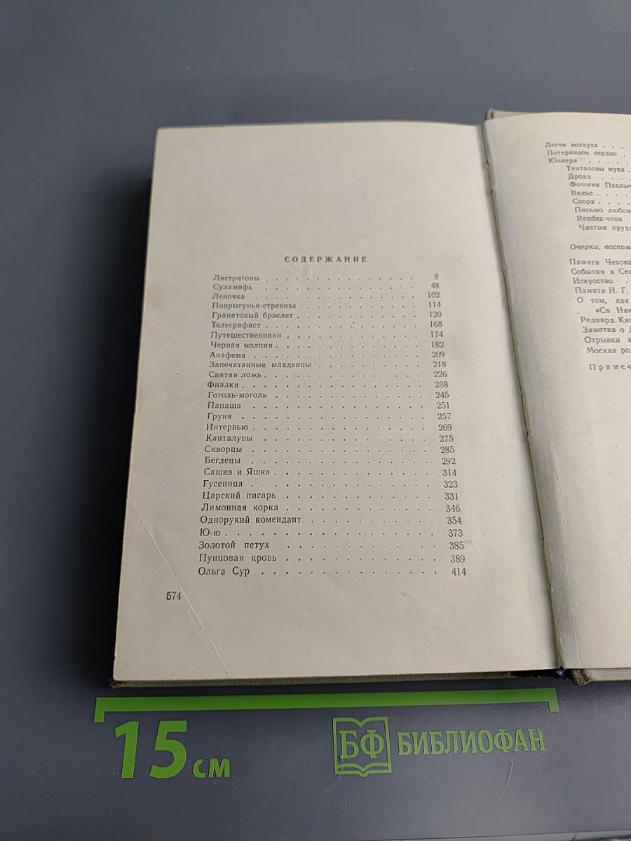 Сочинения. Том третий