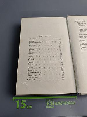 Сочинения. Том третий