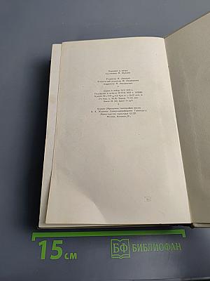 Сочинения. Том третий