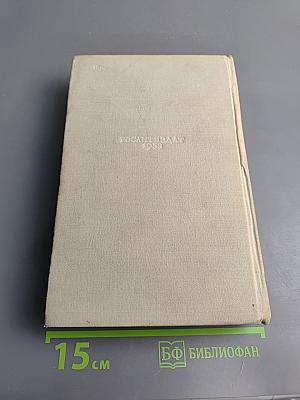 Сочинения. Том третий