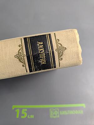 Сочинения. Том третий