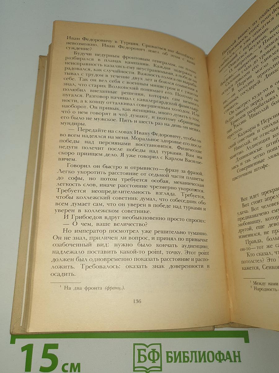 Смерть Вазир-Мухтара. Рассказы