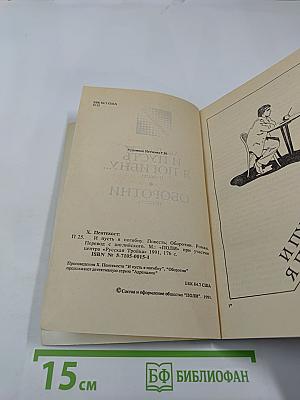 И пусть я погибну... оборотни