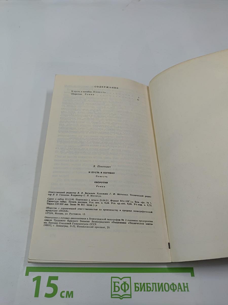 И пусть я погибну... оборотни